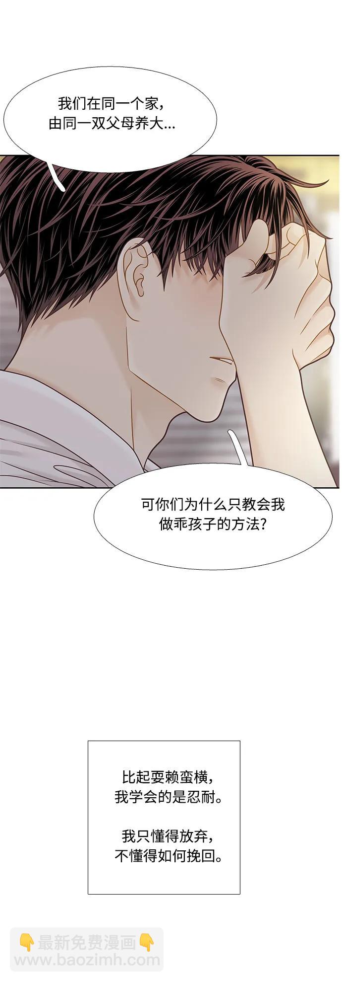 🍱少女的世界 [第二季] 第160话 第11页