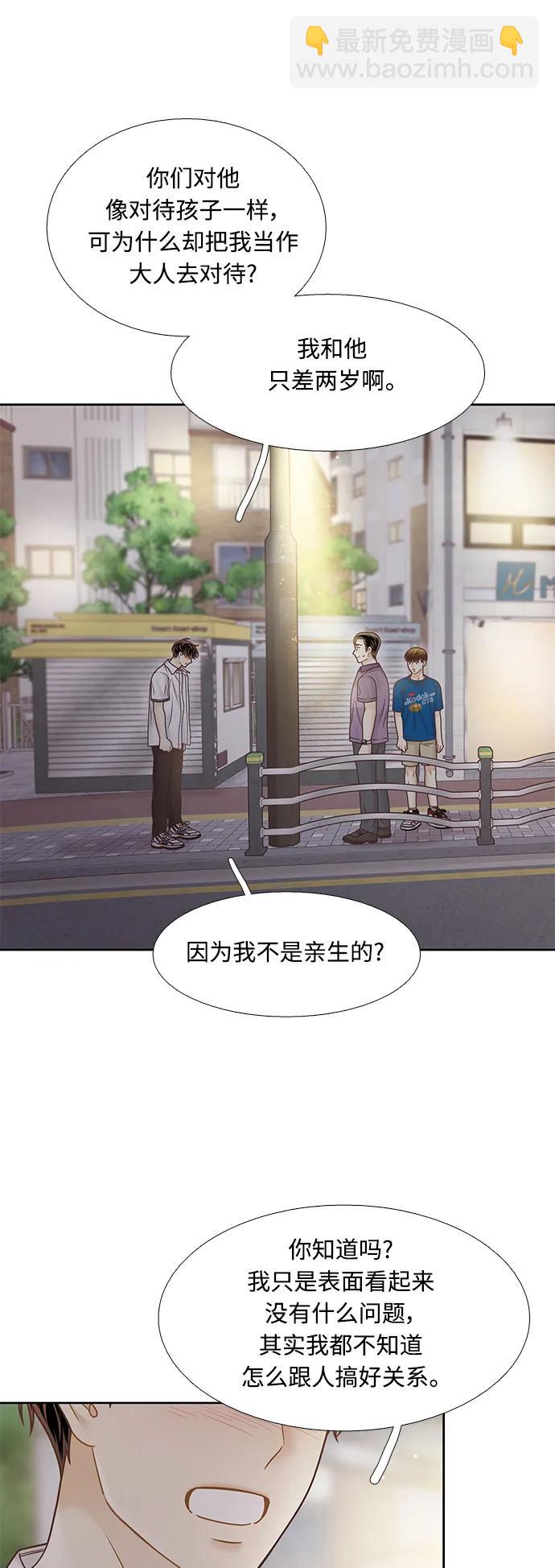 🍱少女的世界 [第二季] 第160话 第12页