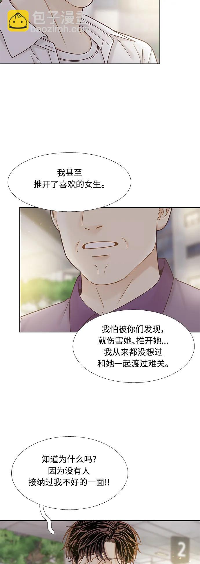 🍱少女的世界 [第二季] 第160话 第13页