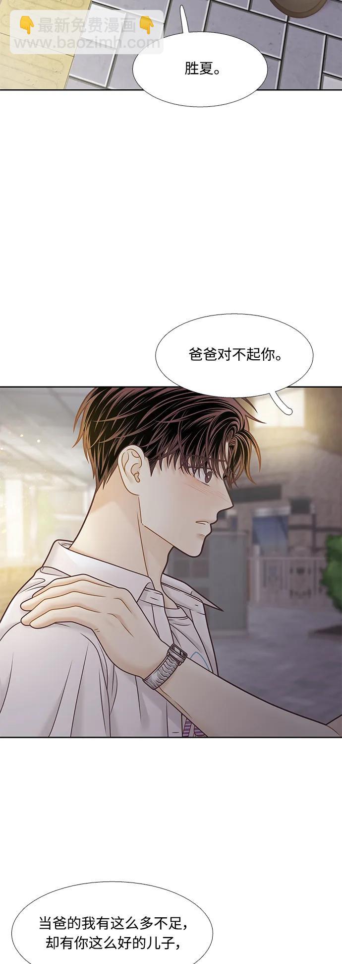 🍱少女的世界 [第二季] 第160话 第18页