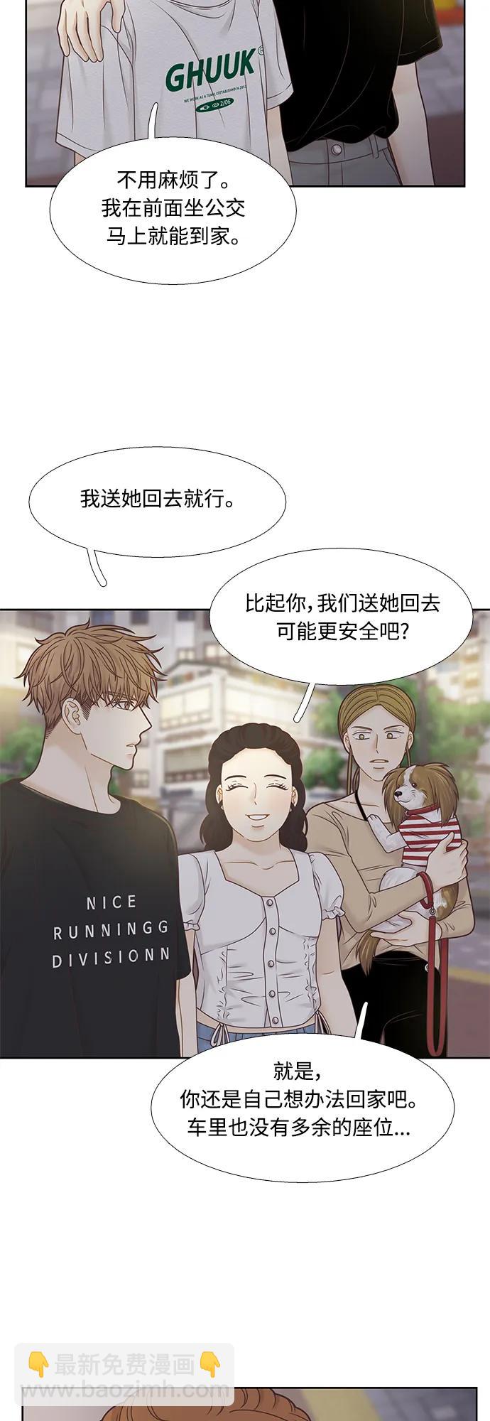 🍱少女的世界 [第二季] 第160话 第29页