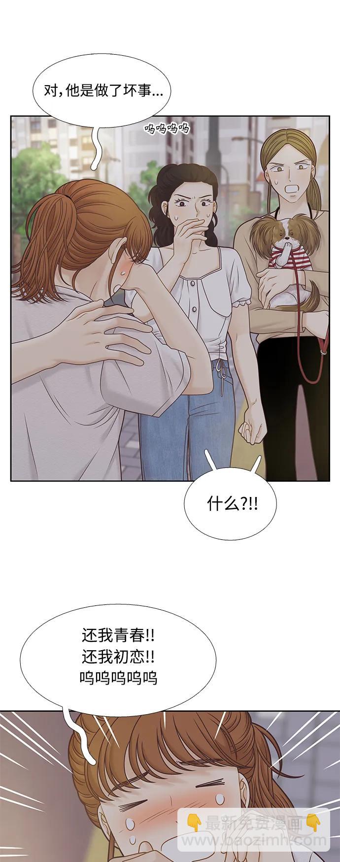 🍱少女的世界 [第二季] 第160话 第33页