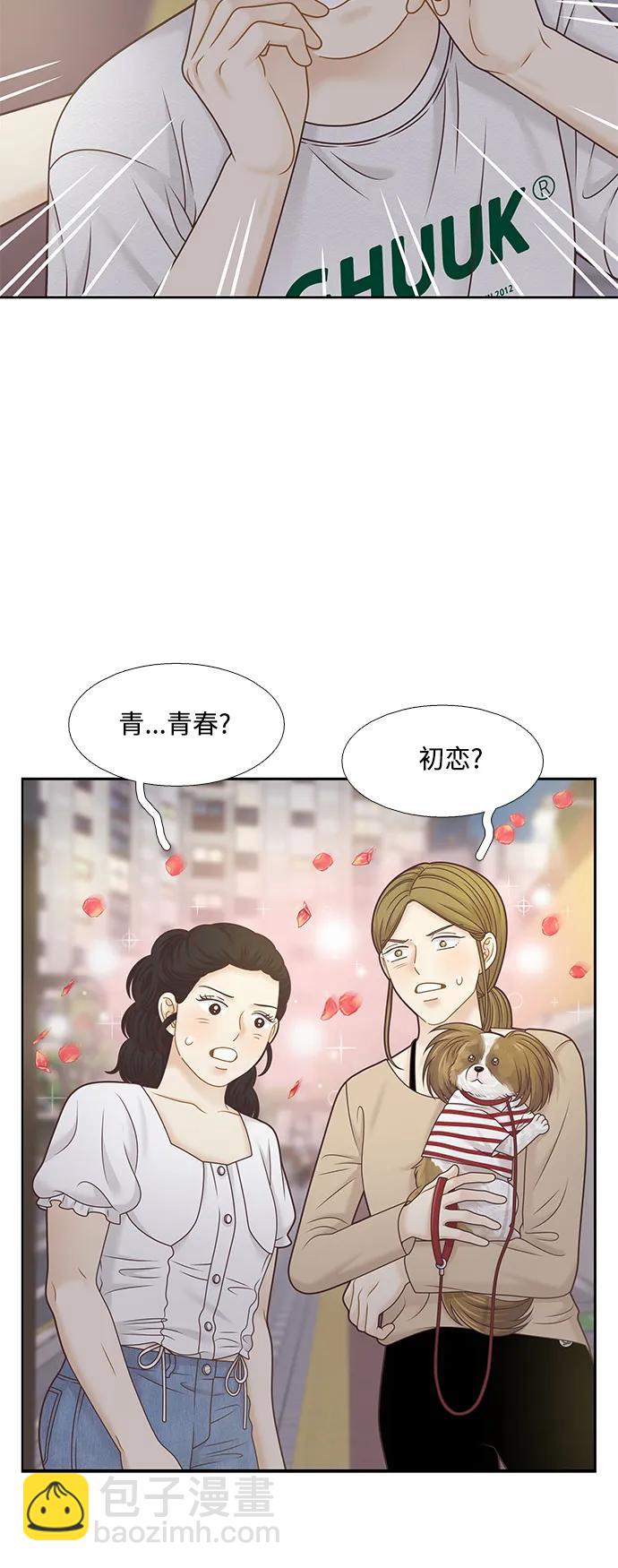 🍱少女的世界 [第二季] 第160话 第34页