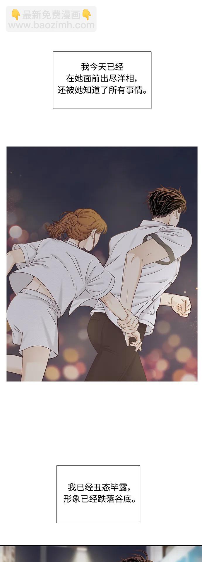 🍱少女的世界 [第二季] 第160话 第38页