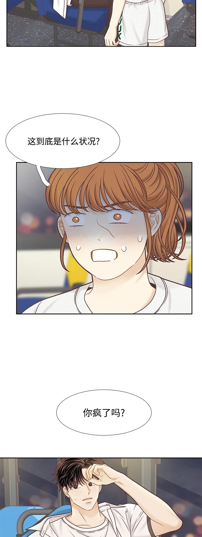 🍱少女的世界 [第二季] 第160话 第44页