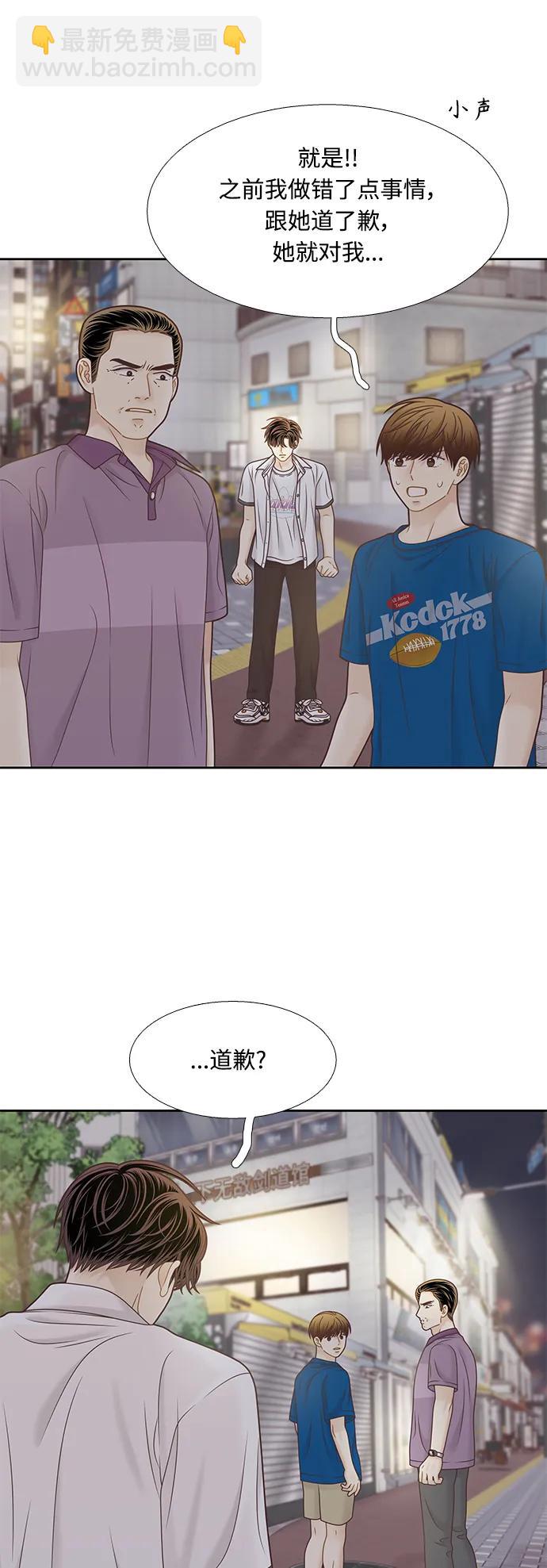 🍱少女的世界 [第二季] 第160话 第7页