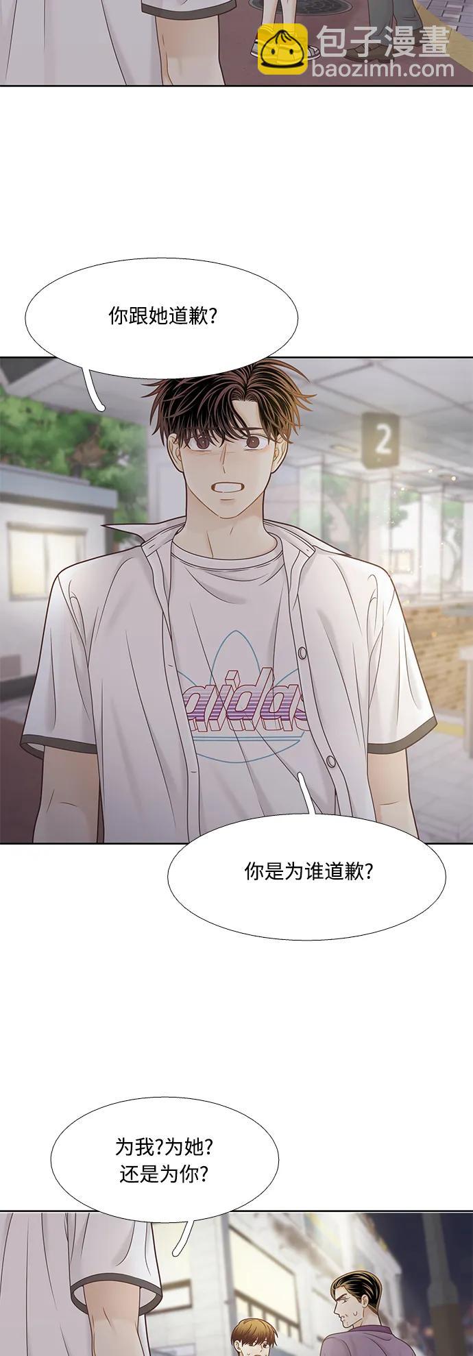 🍱少女的世界 [第二季] 第160话 第8页