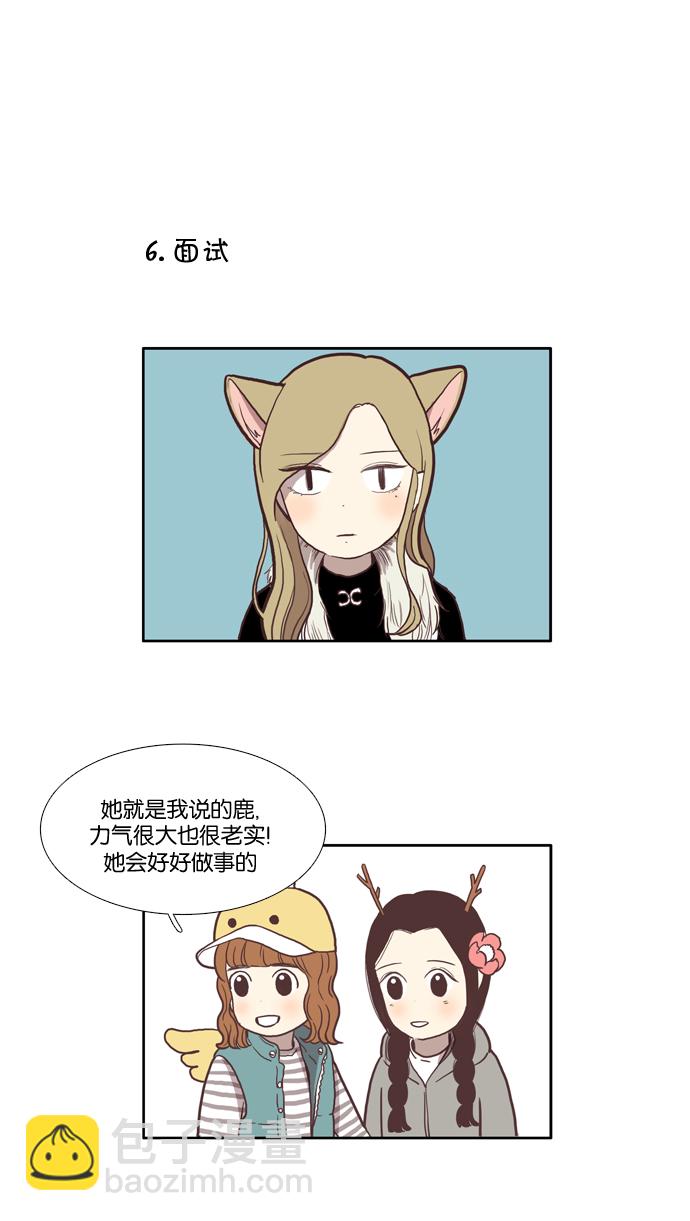 🍱少女的世界 [第39话] 特别篇 - 少女的世界动物剧场 第12页