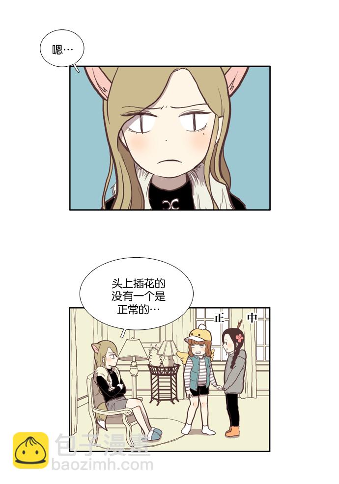 🍱少女的世界 [第39话] 特别篇 - 少女的世界动物剧场 第13页
