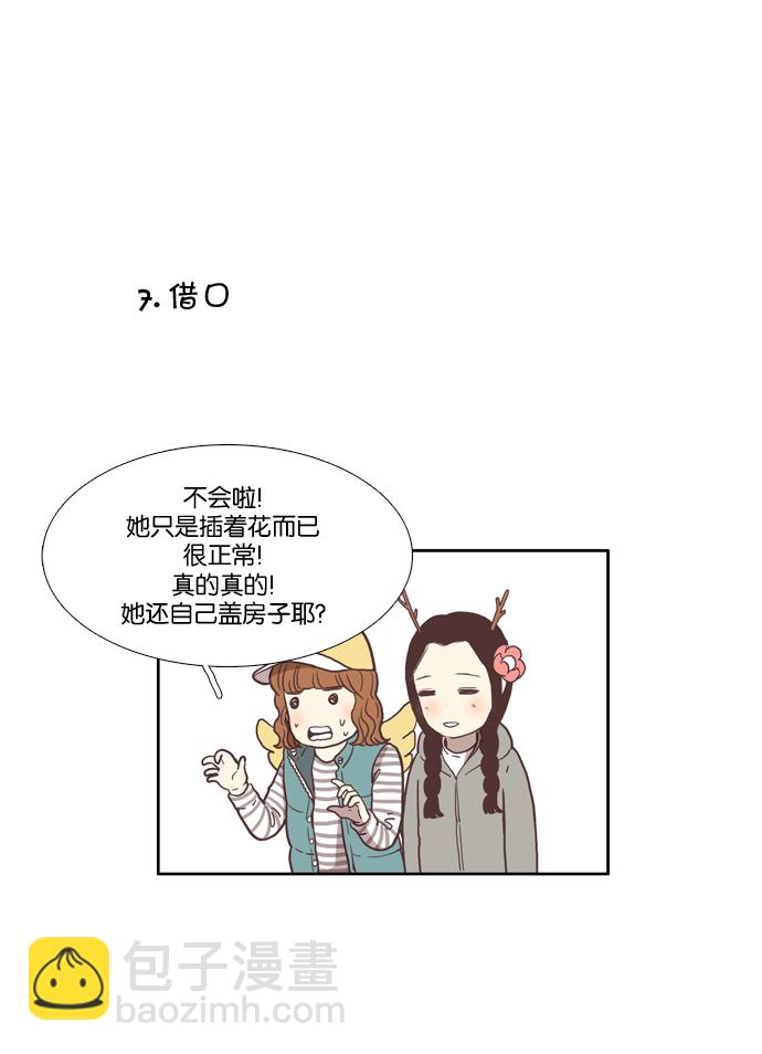 🍱少女的世界 [第39话] 特别篇 - 少女的世界动物剧场 第14页