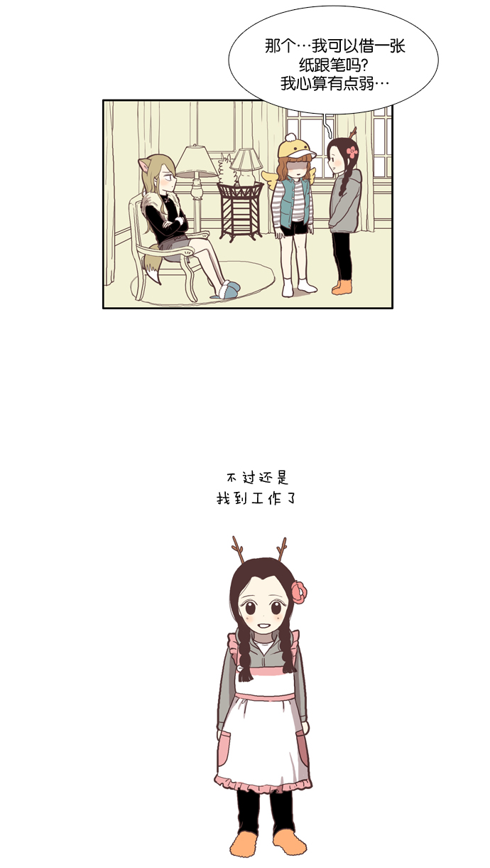 🍱少女的世界 [第39话] 特别篇 - 少女的世界动物剧场 第16页