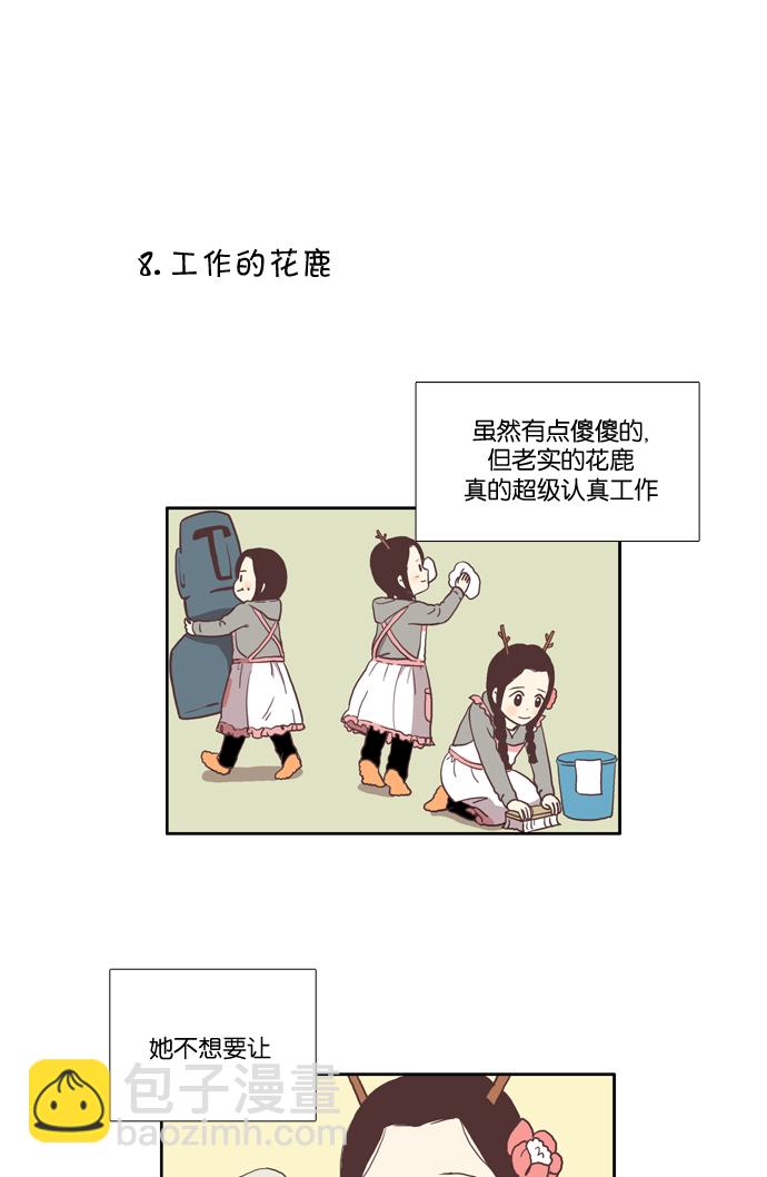 🍱少女的世界 [第39话] 特别篇 - 少女的世界动物剧场 第17页