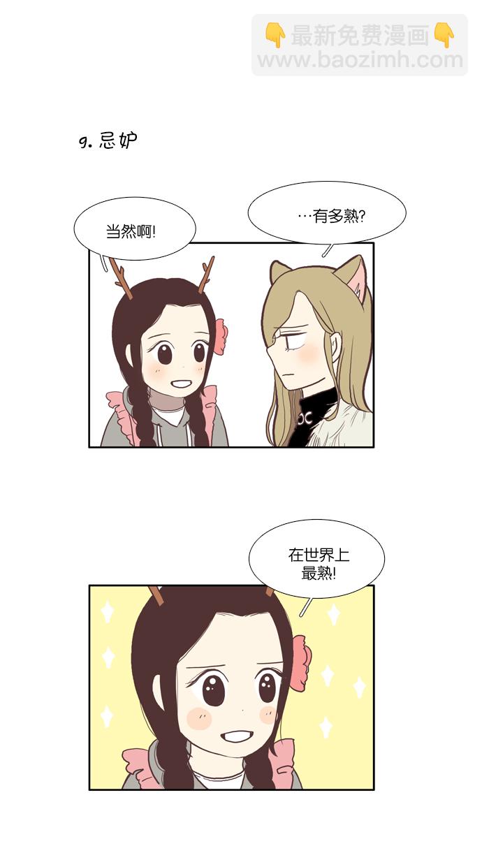 🍱少女的世界 [第39话] 特别篇 - 少女的世界动物剧场 第19页