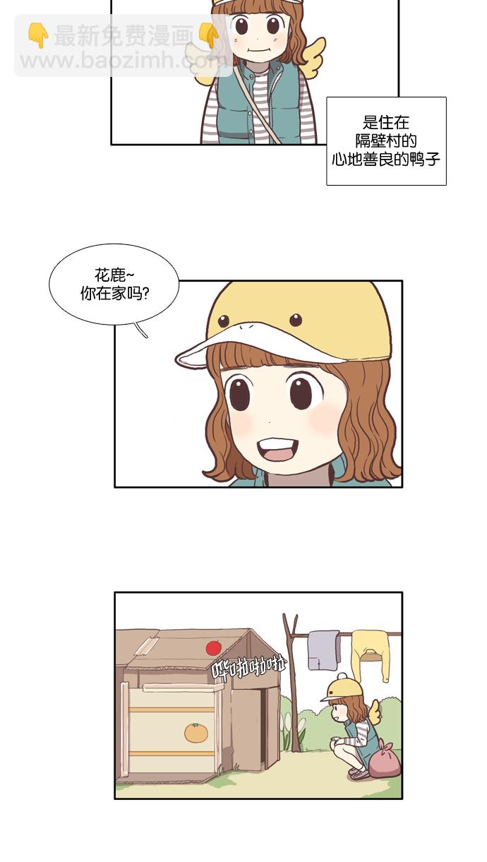 🍱少女的世界 [第39话] 特别篇 - 少女的世界动物剧场 第4页