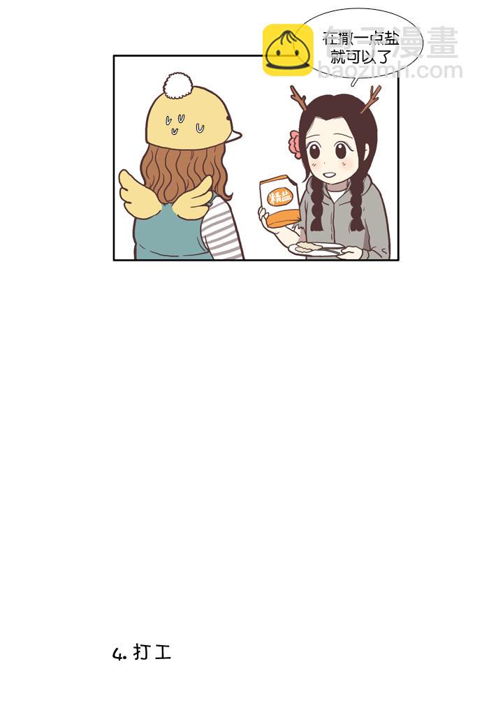 🍱少女的世界 [第39话] 特别篇 - 少女的世界动物剧场 第7页
