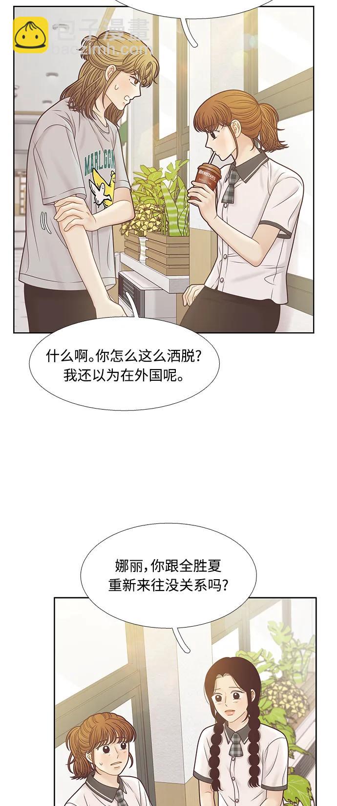 🍱少女的世界 [第二季] 第162话 第10页