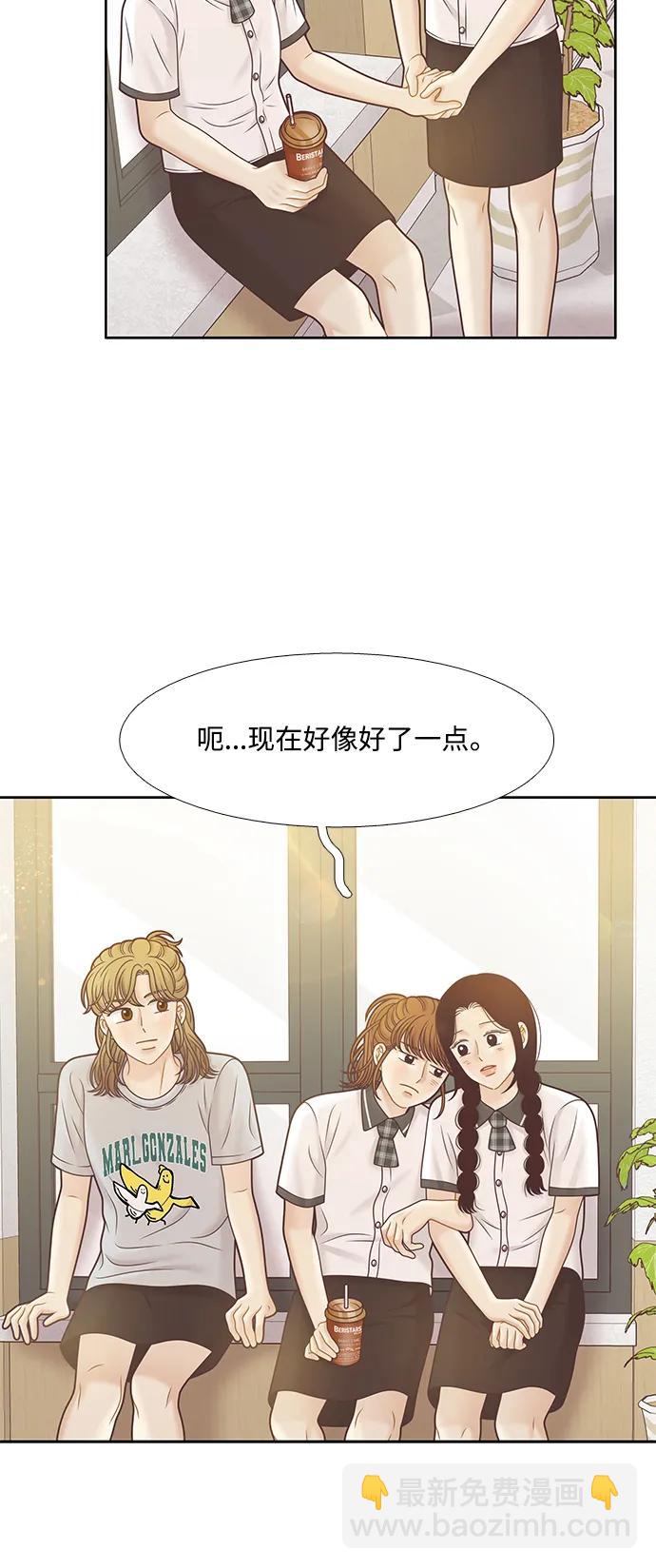 🍱少女的世界 [第二季] 第162话 第11页