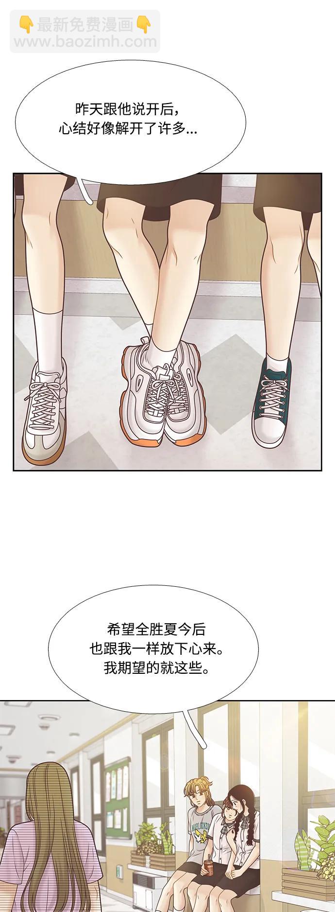🍱少女的世界 [第二季] 第162话 第12页