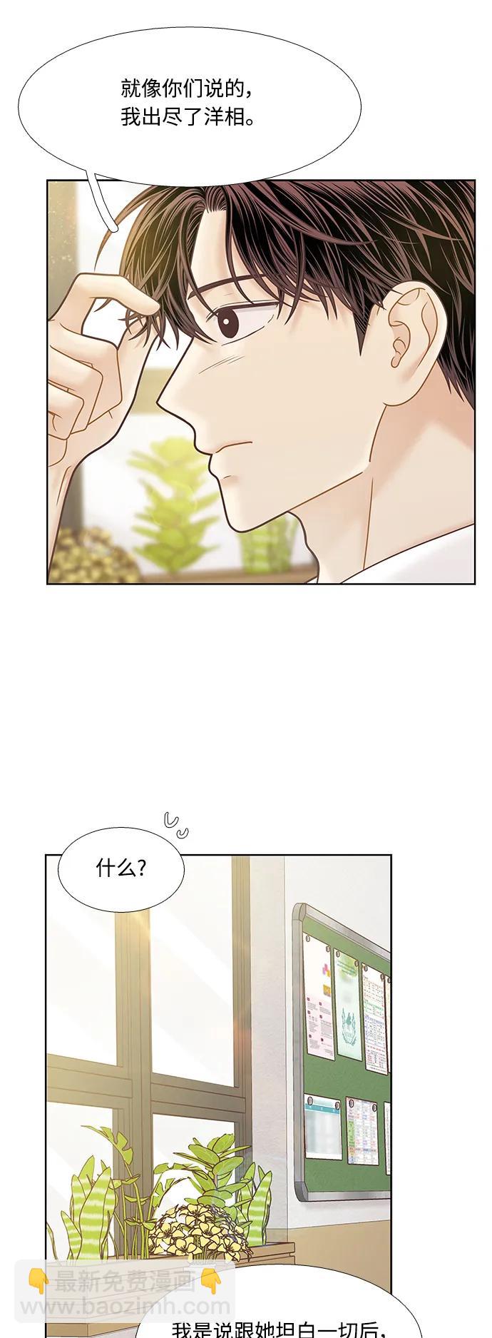 🍱少女的世界 [第二季] 第162话 第14页
