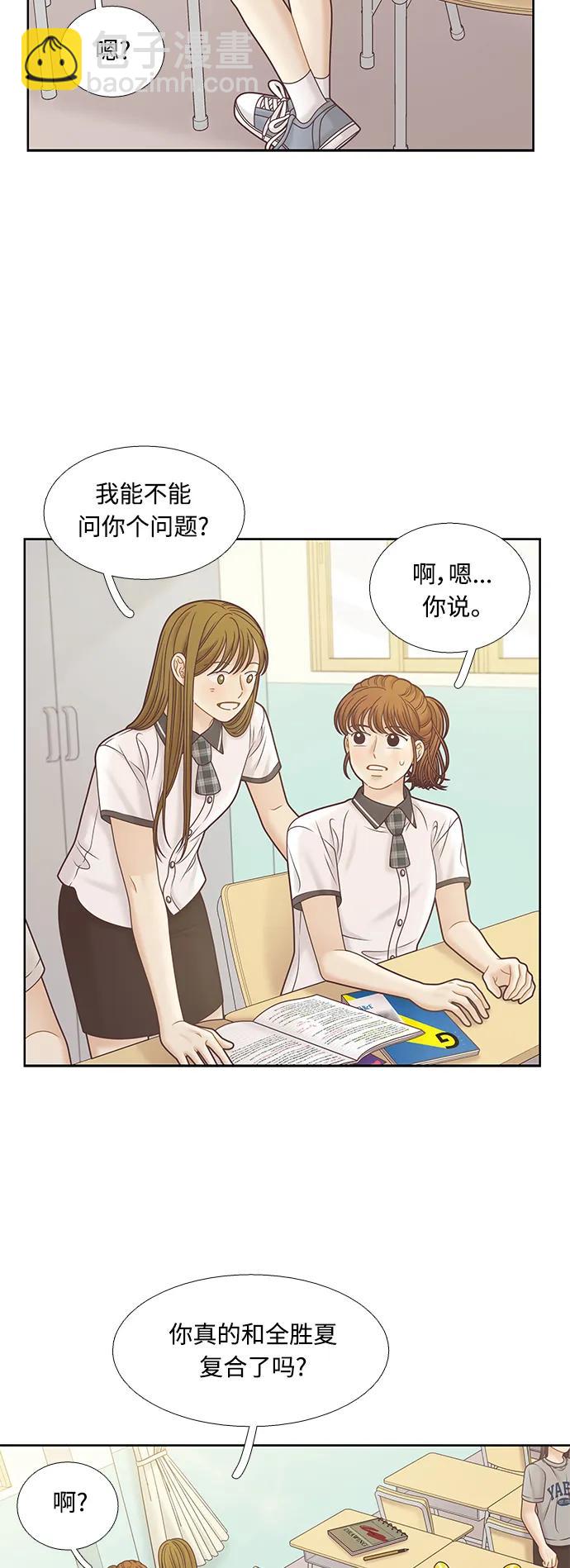 🍱少女的世界 [第二季] 第162话 第20页