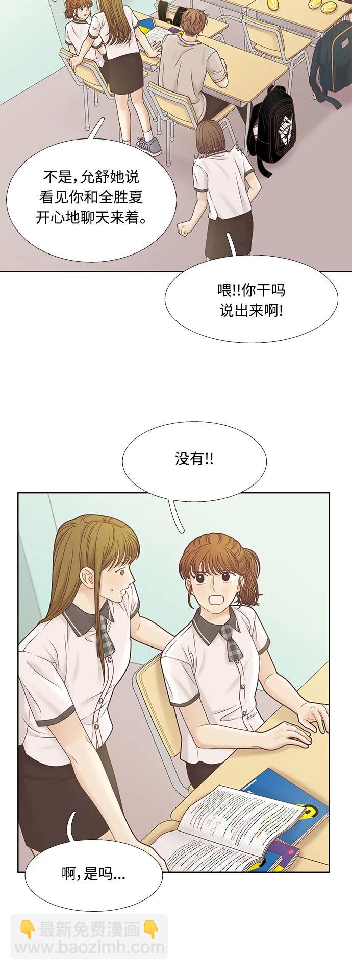 🍱少女的世界 [第二季] 第162话 第21页