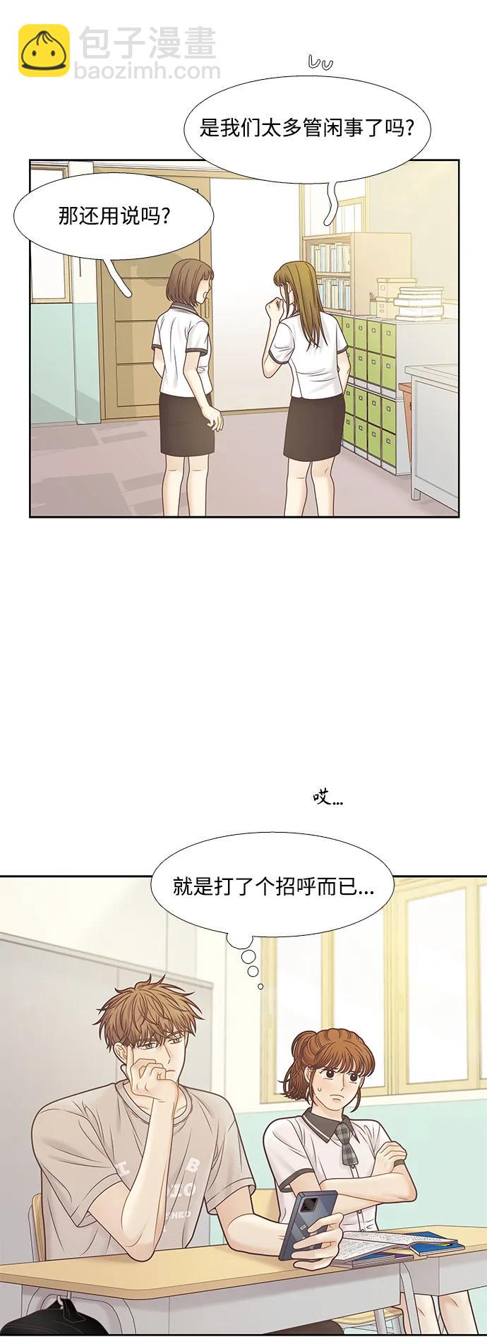 🍱少女的世界 [第二季] 第162话 第22页