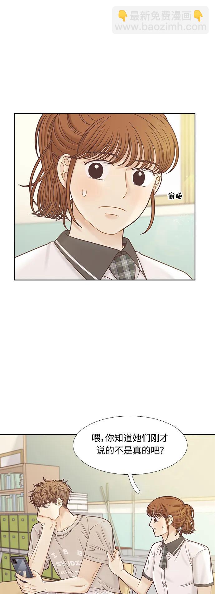 🍱少女的世界 [第二季] 第162话 第23页
