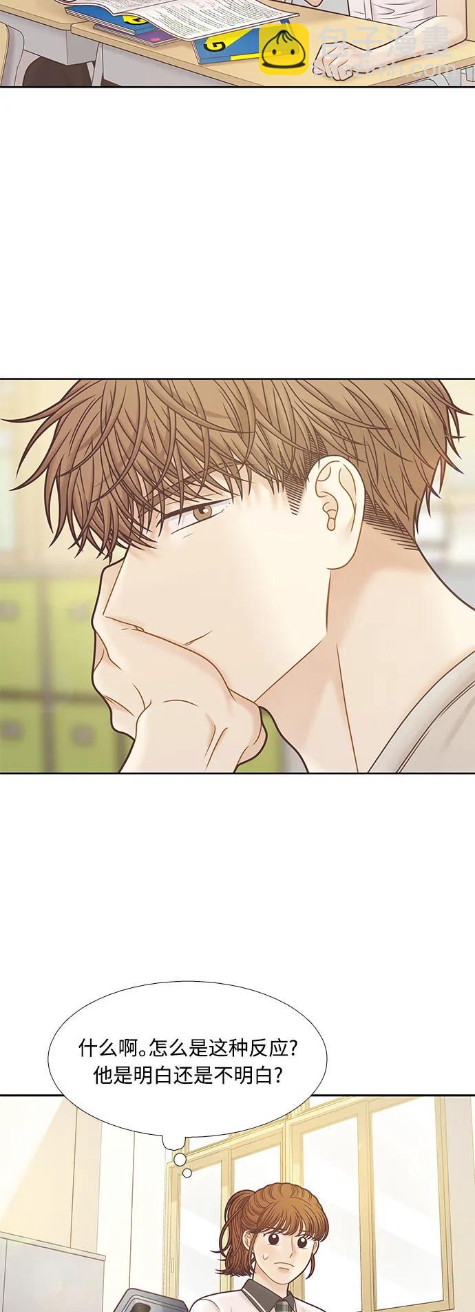 🍱少女的世界 [第二季] 第162话 第24页