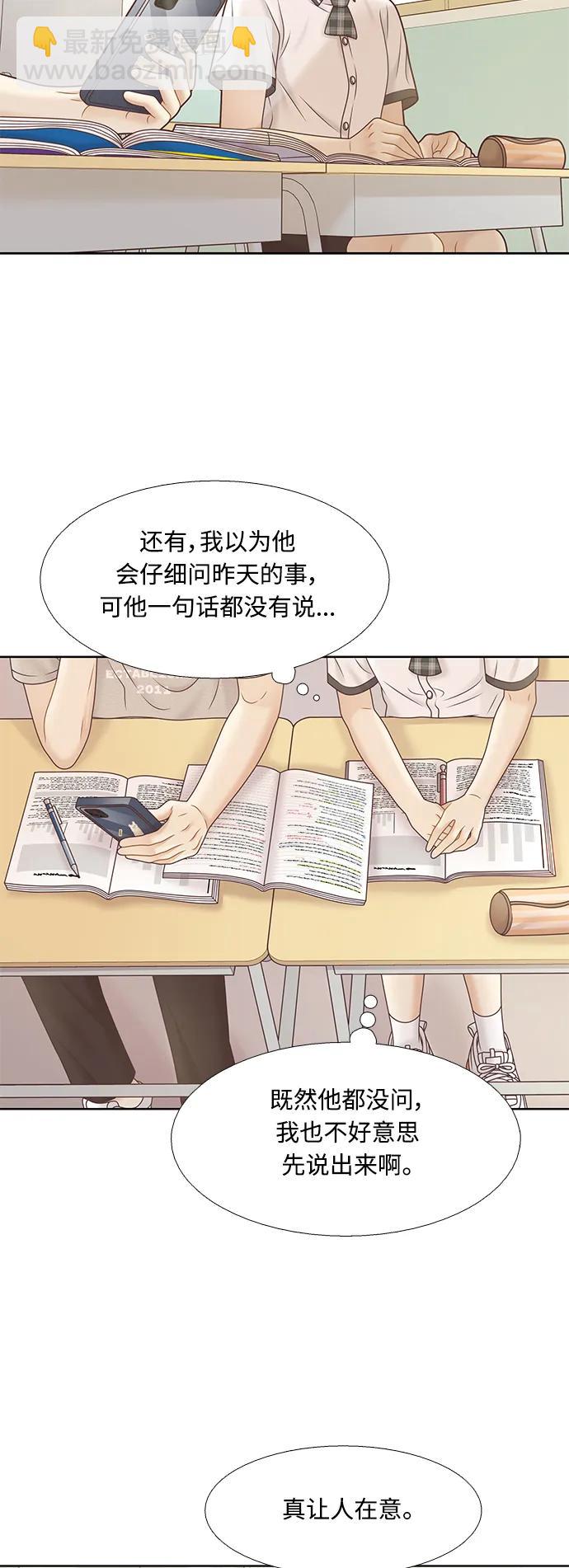 🍱少女的世界 [第二季] 第162话 第25页