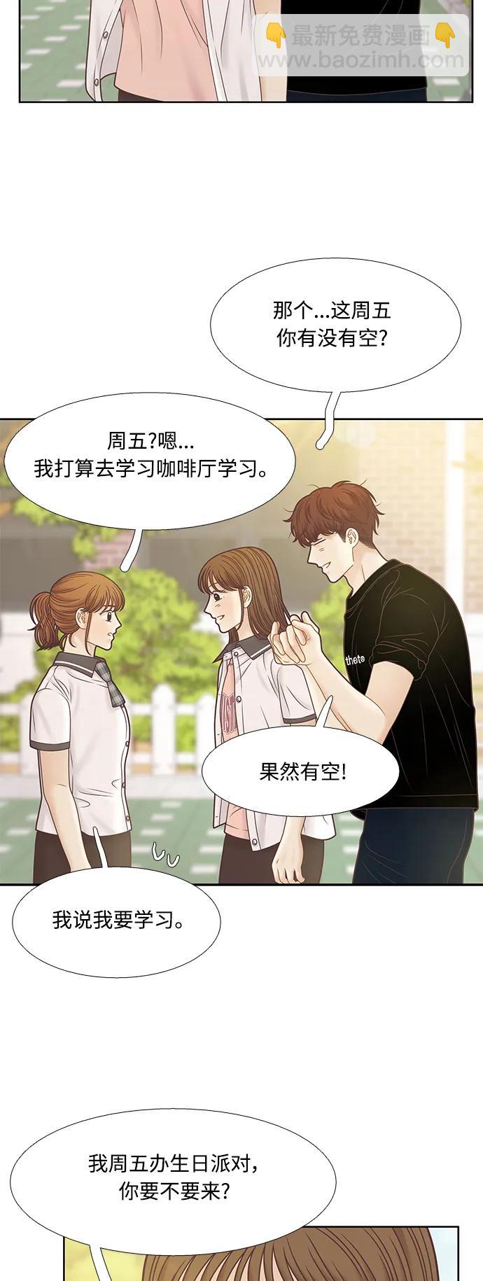 🍱少女的世界 [第二季] 第162话 第28页