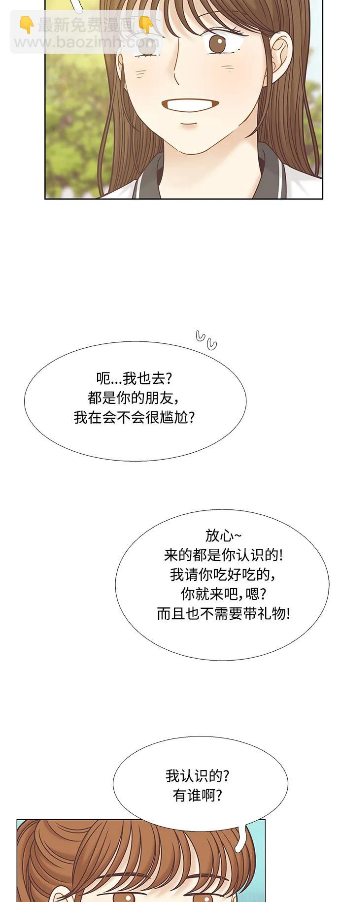 🍱少女的世界 [第二季] 第162话 第29页