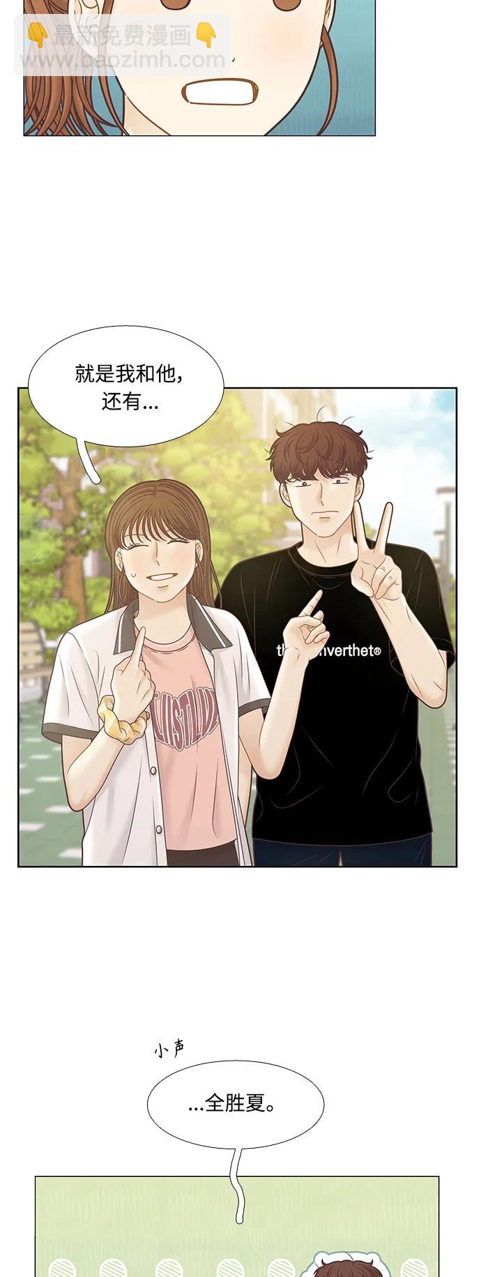 🍱少女的世界 [第二季] 第162话 第30页