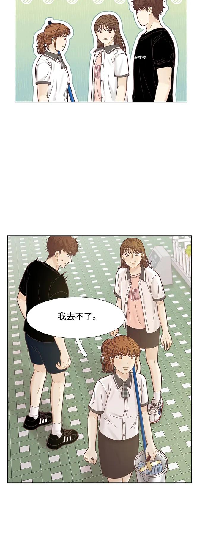 🍱少女的世界 [第二季] 第162话 第31页