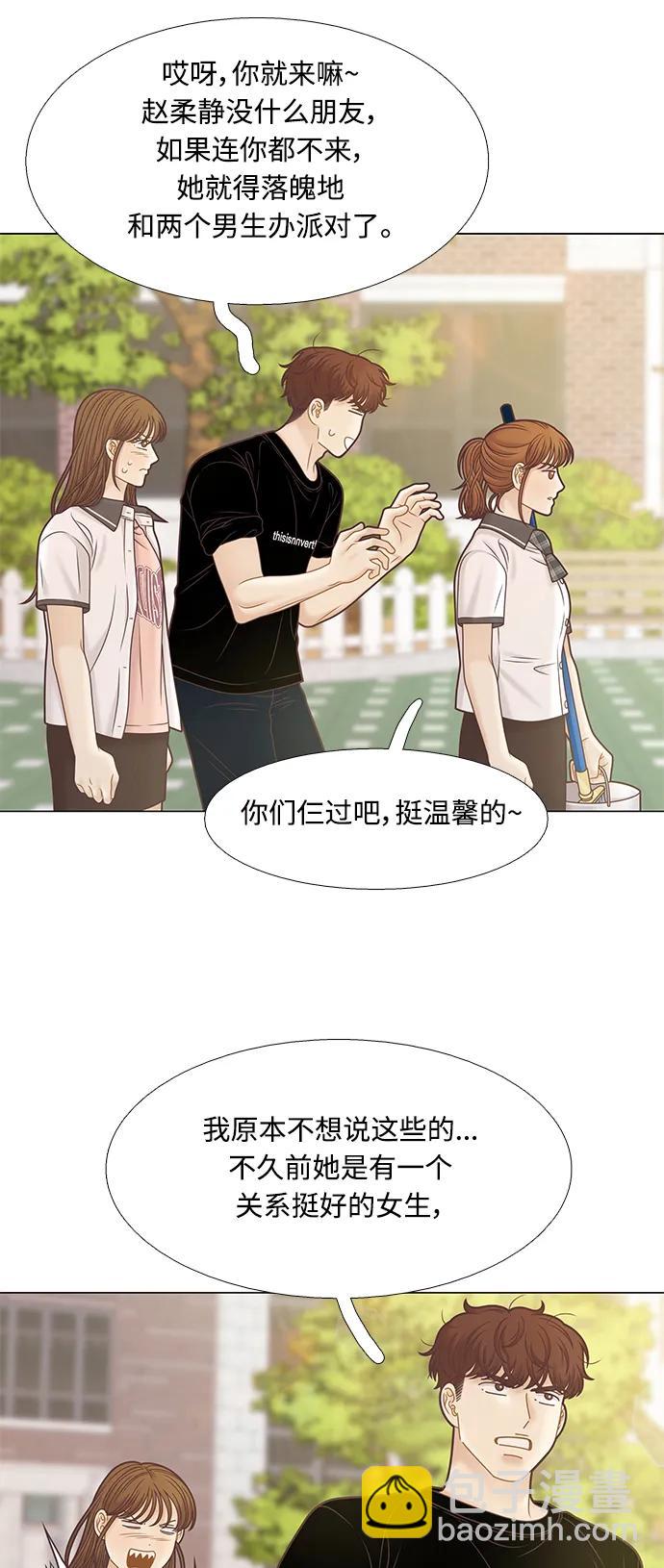 🍱少女的世界 [第二季] 第162话 第32页