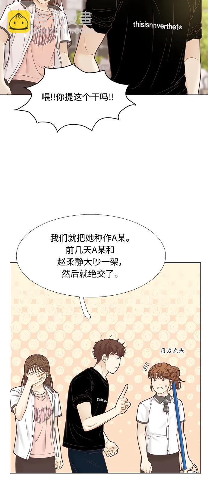 🍱少女的世界 [第二季] 第162话 第33页