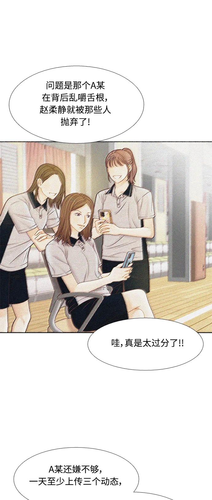 🍱少女的世界 [第二季] 第162话 第34页