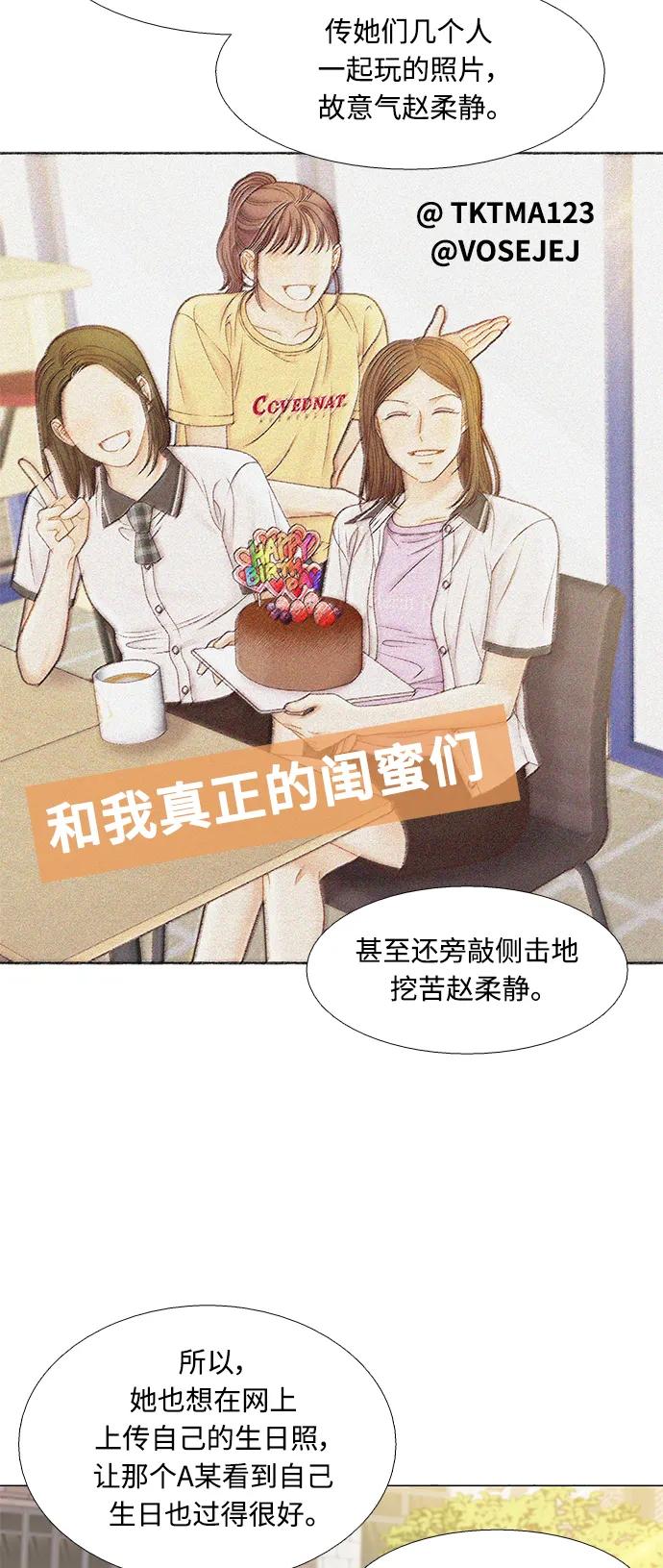 🍱少女的世界 [第二季] 第162话 第35页