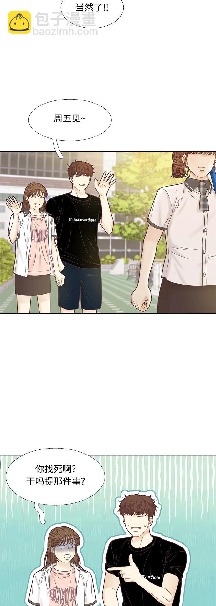 🍱少女的世界 [第二季] 第162话 第38页