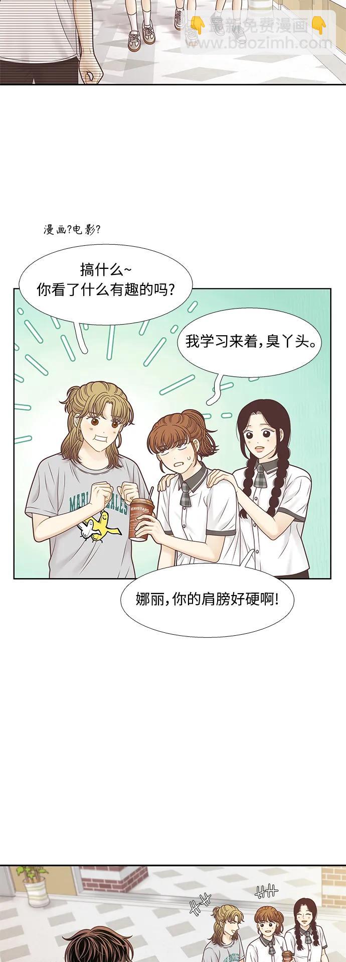 🍱少女的世界 [第二季] 第162话 第4页