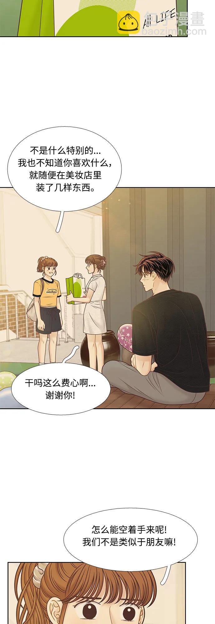 🍱少女的世界 [第二季] 第162话 第43页