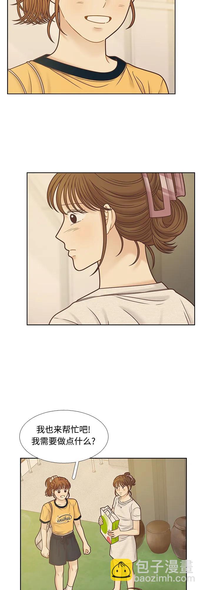🍱少女的世界 [第二季] 第162话 第44页