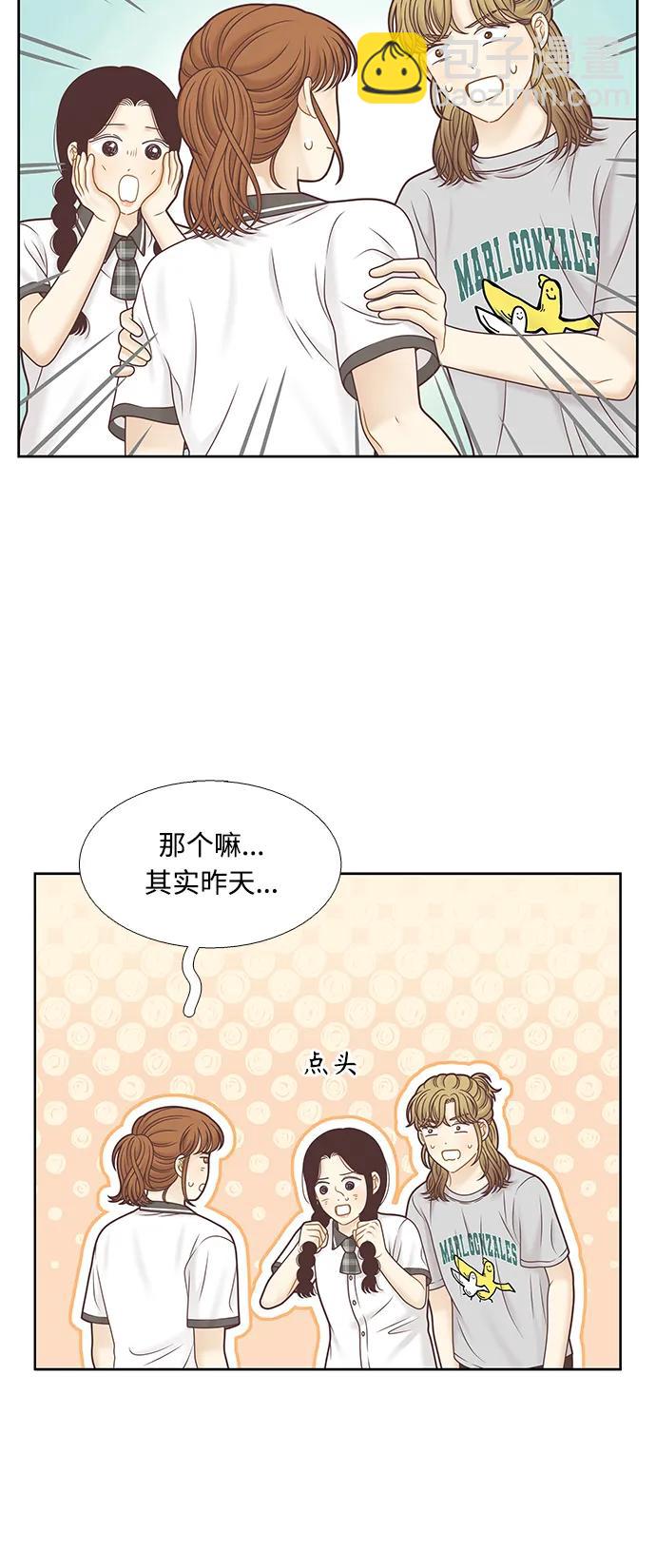 🍱少女的世界 [第二季] 第162话 第8页