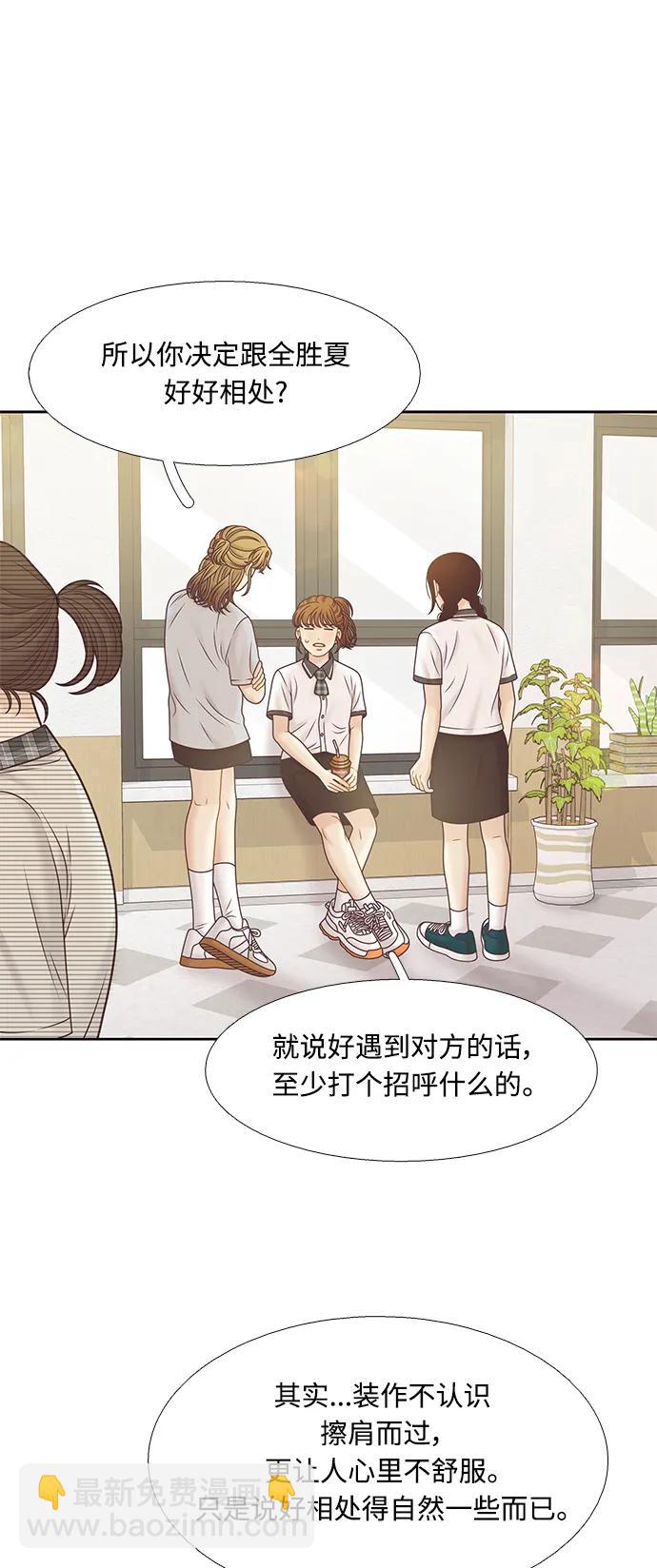 🍱少女的世界 [第二季] 第162话 第9页
