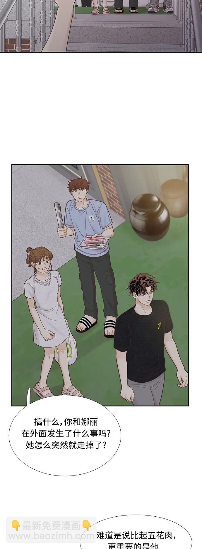 🍱少女的世界 [第二季] 第164话 第13页