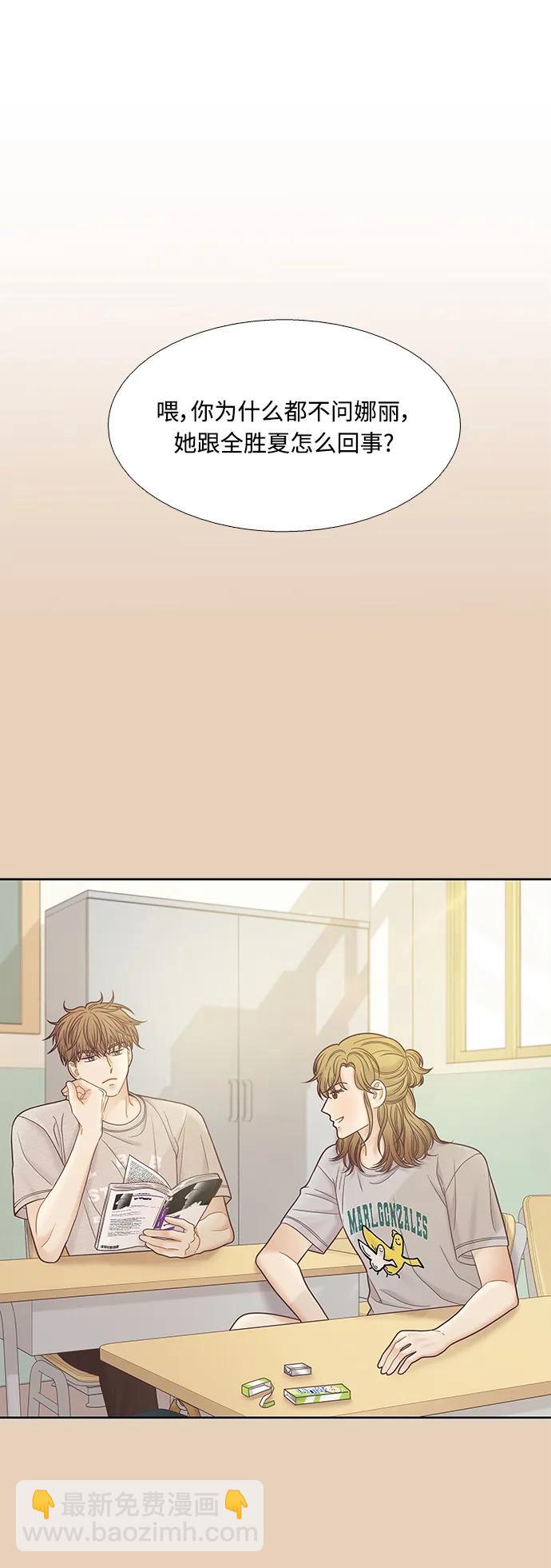 🍱少女的世界 [第二季] 第164话 第18页