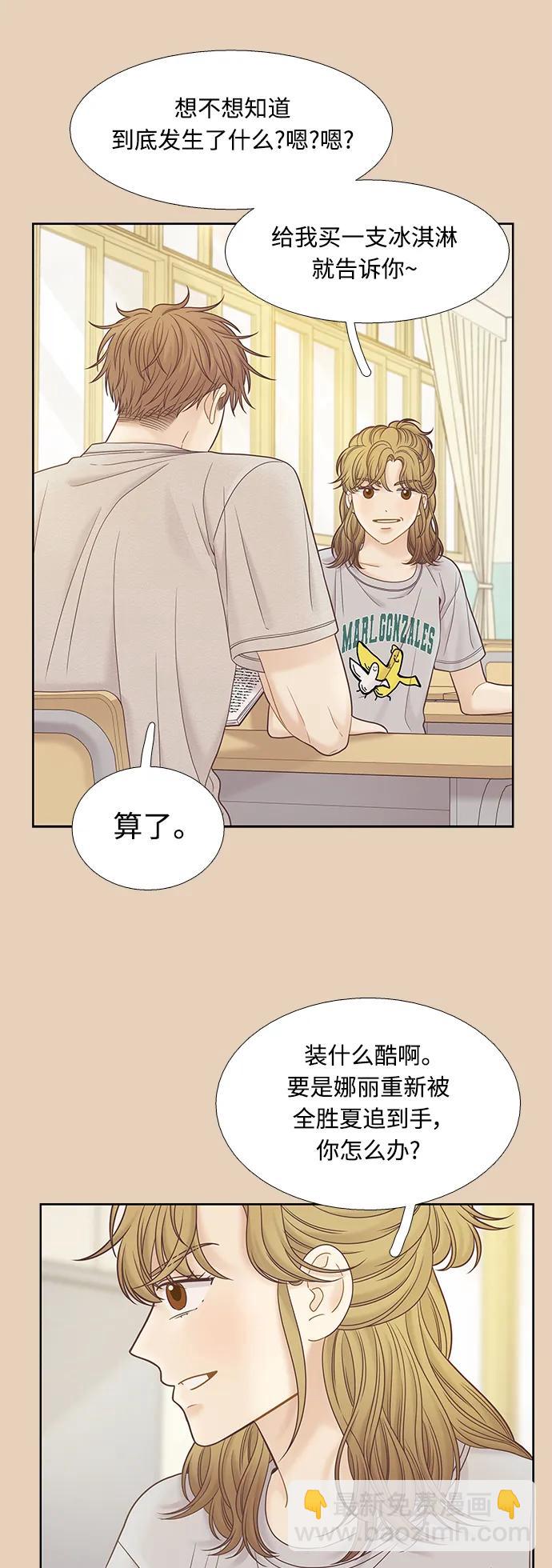 🍱少女的世界 [第二季] 第164话 第19页