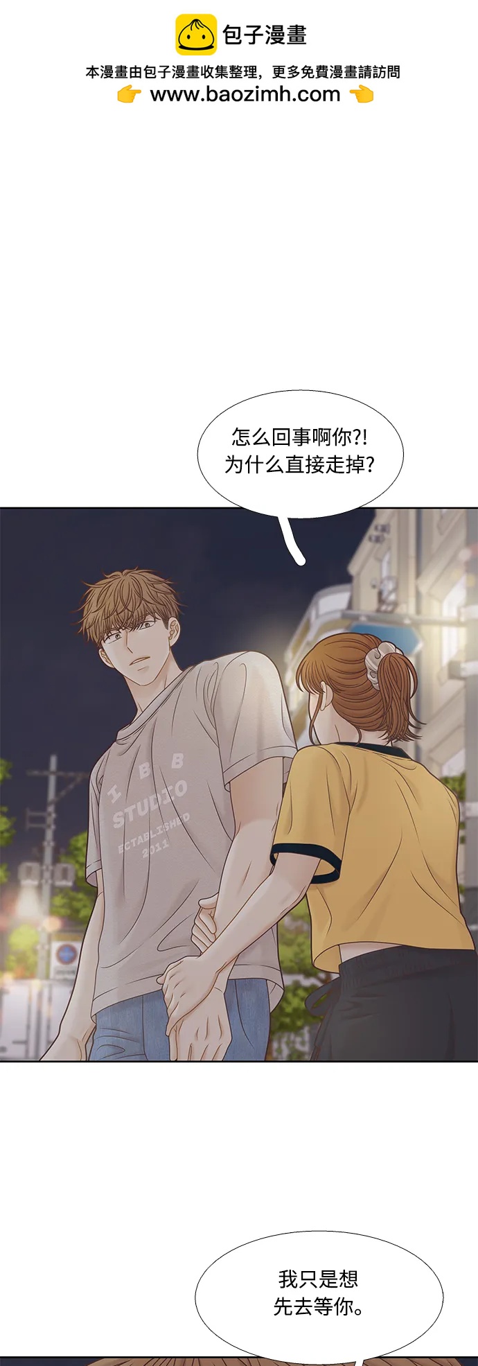 🍱少女的世界 [第二季] 第164话 第2页