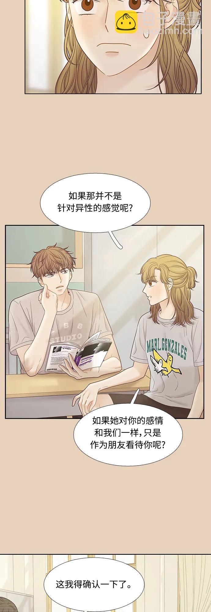 🍱少女的世界 [第二季] 第164话 第26页