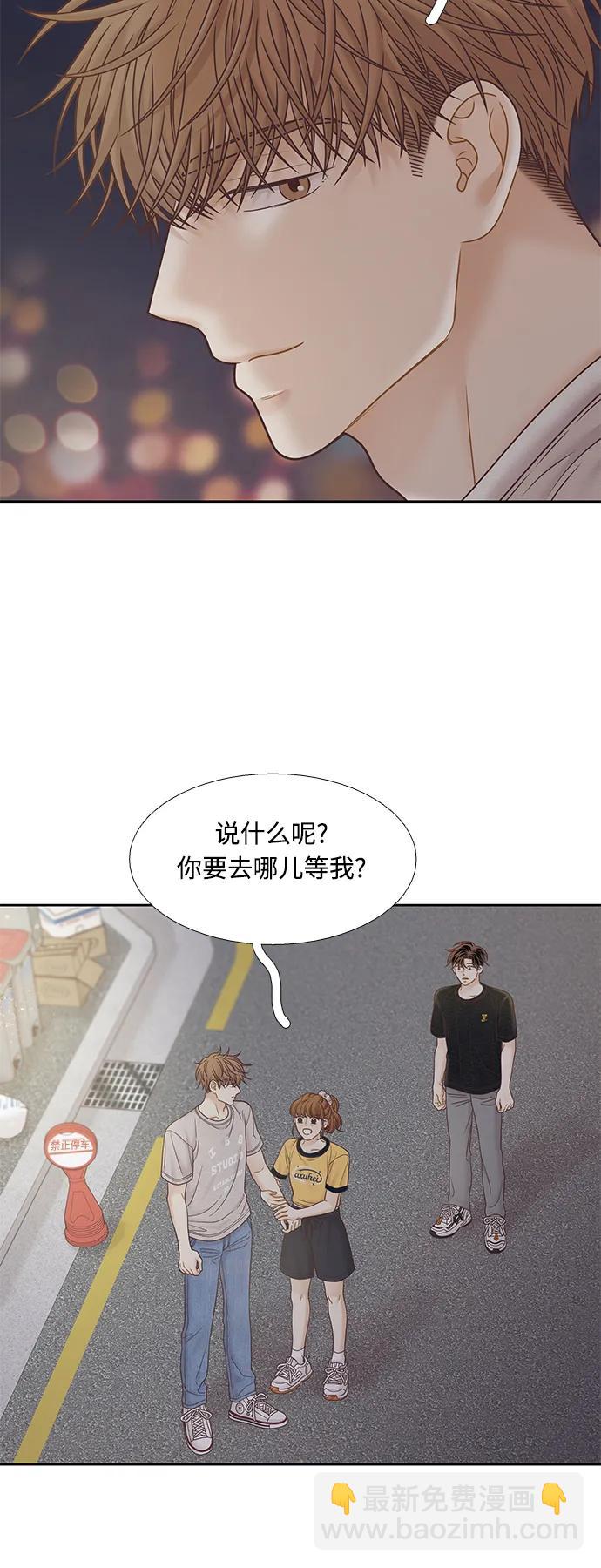 🍱少女的世界 [第二季] 第164话 第3页