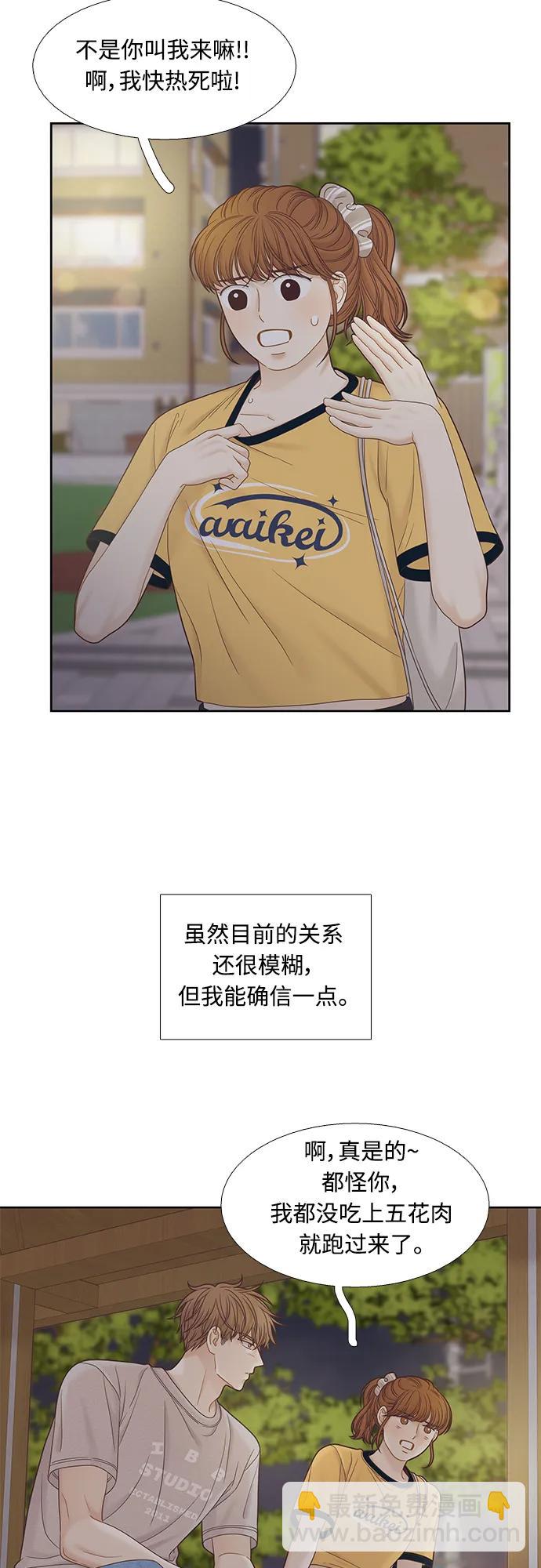 🍱少女的世界 [第二季] 第164话 第31页